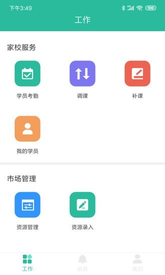 智管平台下载app  v2.0.0图2