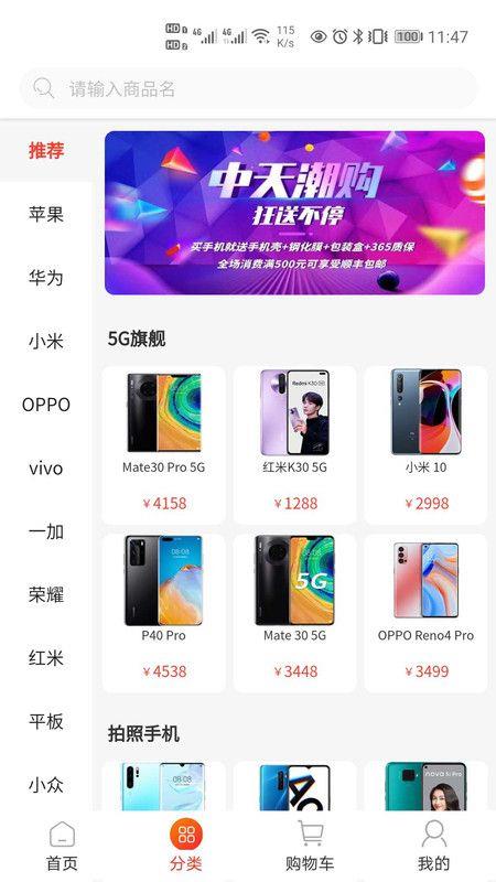 中天潮购app官网下载安装最新版本苹果12  v1.0图2