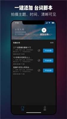 台词大师app下载安卓手机版安装  v1.0.3图2