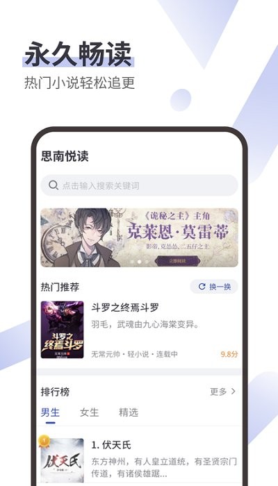 思南悦读小说阅读站官网下载安装免费  v1.0图3