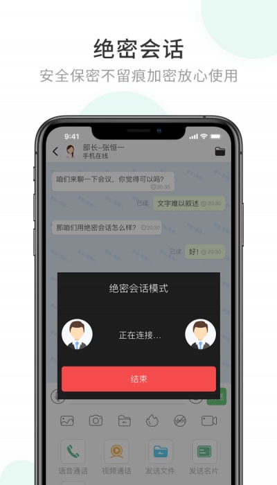 企业密信app新版免费下载安装苹果电脑  v1.0图2