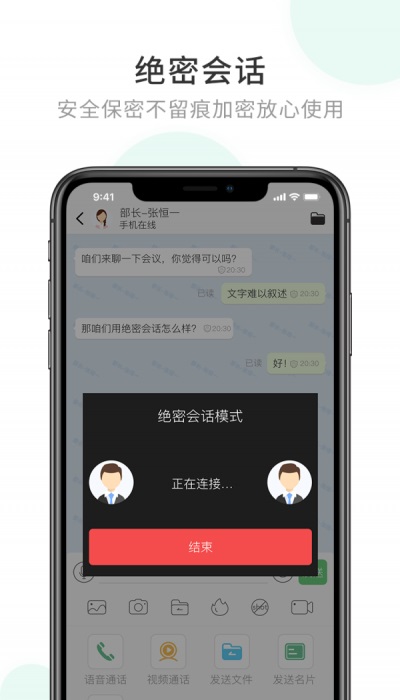 企业密信zxc112233  v1.0图2