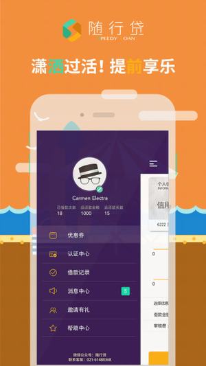 随行贷app最新版本下载安装苹果官网