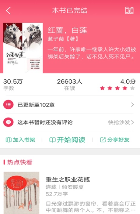 txt小说阅读器app  v2.2.8图3