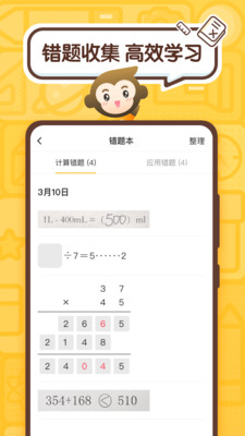 小猿口算检查题