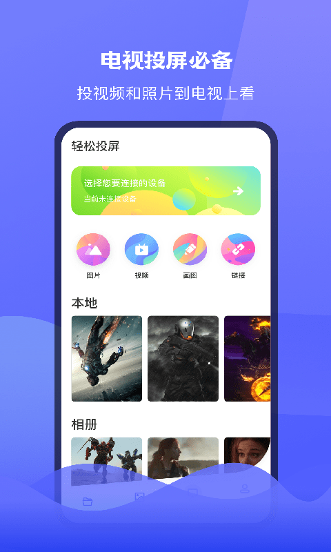 极光tv投屏app版下载