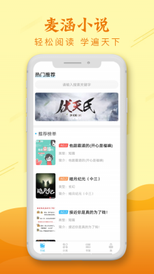 麦涵小说最新版免费阅读全文下载  v1.0图1