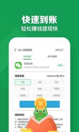 悬赏蛙app下载最新  v1.0图3