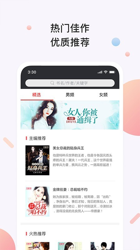 原创书橱小说免费阅读全文  v3.2.1图2