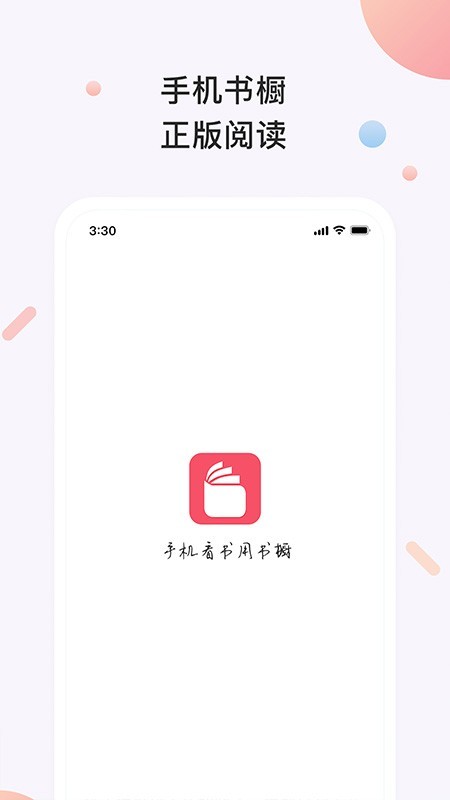 书橱小说客户端  v3.2.1图4