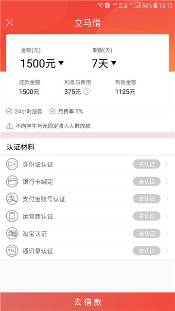 诺优贷手机版  v1.0图1