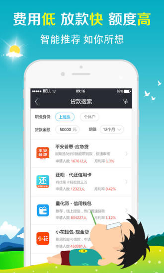 幸福贷app官方下载安装苹果版  v1.0图2