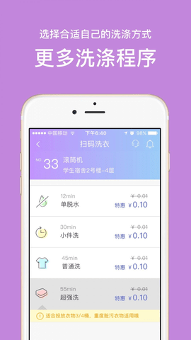 u净洗衣  v2.2.28图2