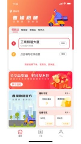 曹操跑腿  v7.0.24图3