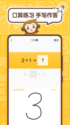 小猿口算检查题  v2.43.0图3