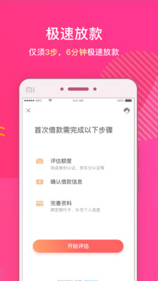 借贷管家最新版  v1.0图3