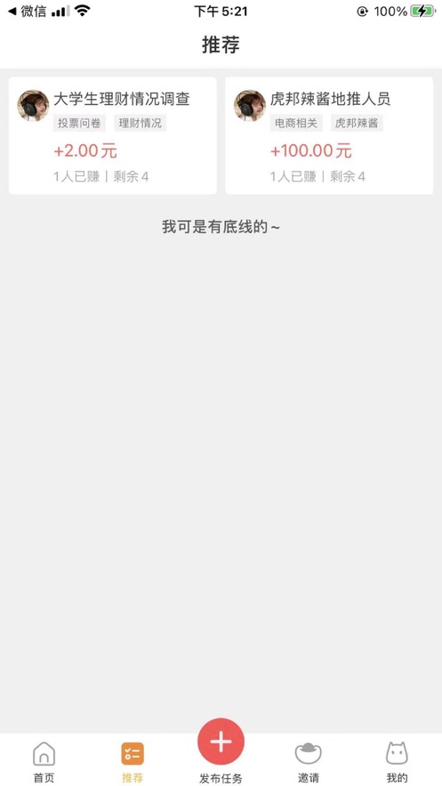 喵趣兼职手机版下载安装官网最新版  v1.0.0图3