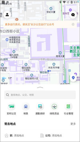 长沙公交出行  v5.2.9图2