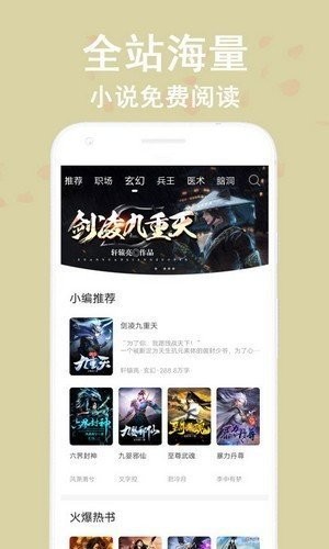 蔚康小说app  v9.2图1