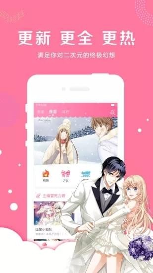 吊丝漫画安卓版下载苹果版安装  v4.1.21图2