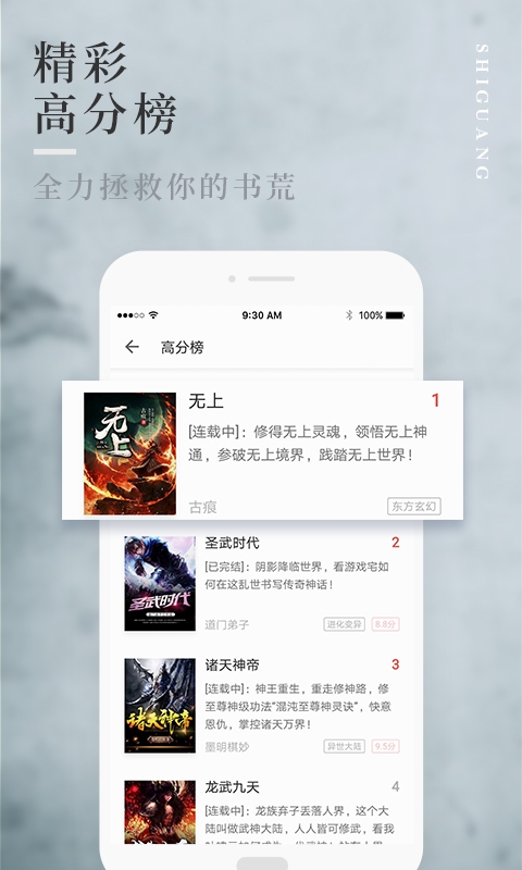 拾光小说软件下载免费版安装  v1.0.9图2