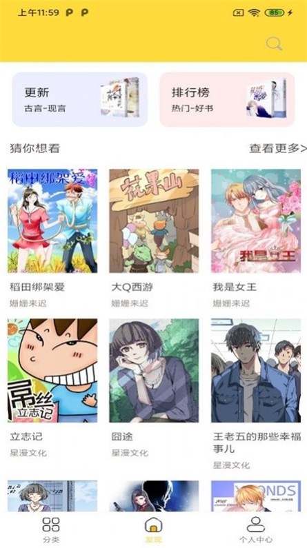 全本看漫画大全阅读安卓版下载  v1.0.0图1