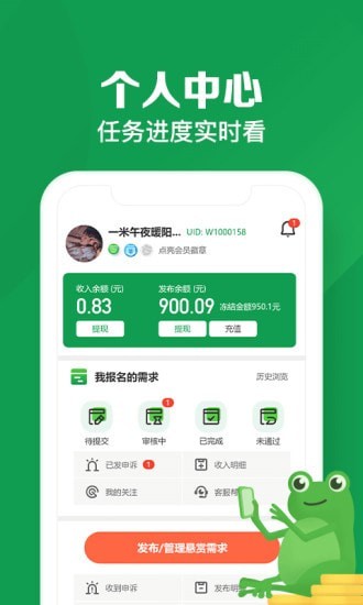 悬赏蛙app下载安卓免费版苹果手机  v1.0图2