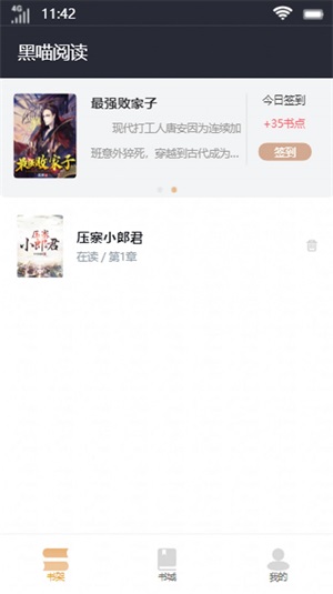 黑喵阅读免费版小说在线阅读  v1.0.1图2