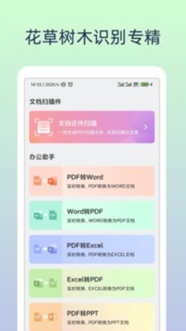 拍照识物  v3.1.5图3