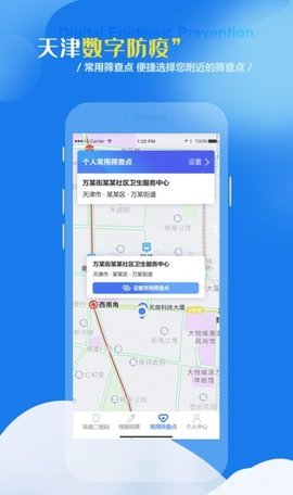 天津数字防疫  v1.1.1图3