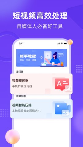 提词器  v1.4.1图3