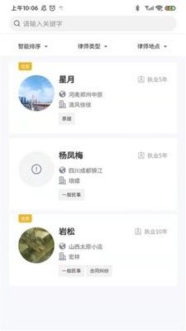 诉讼小助手  v1.0.2图2