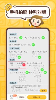小猿口算检查题  v2.43.0图4