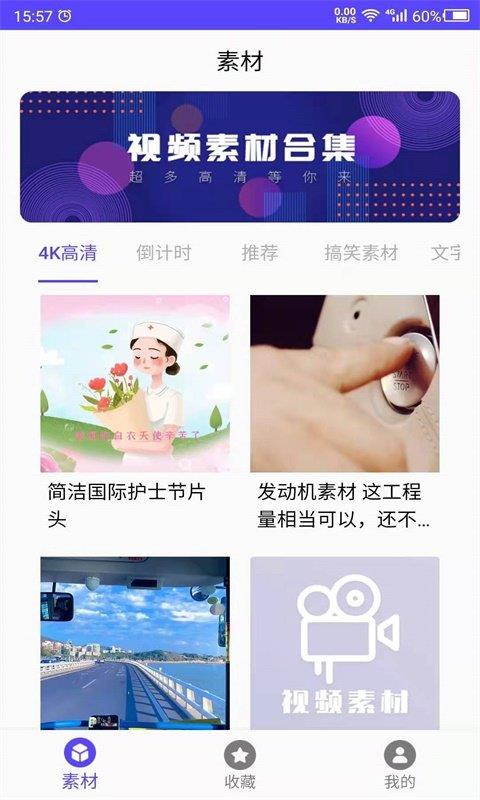 视频素材之家破解版最新版  v1.0图2