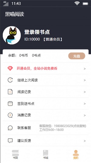 黑喵阅读免费版小说在线阅读