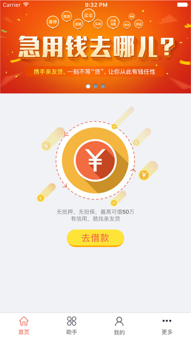 悦农贷免费版  v1.0图2