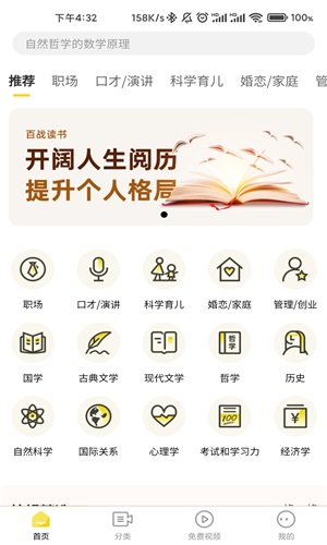 百战读书免费版  v1.0.0图2