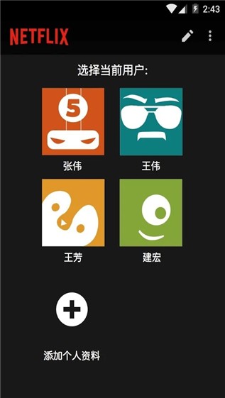 netflix官方中文  v3.16.1图2