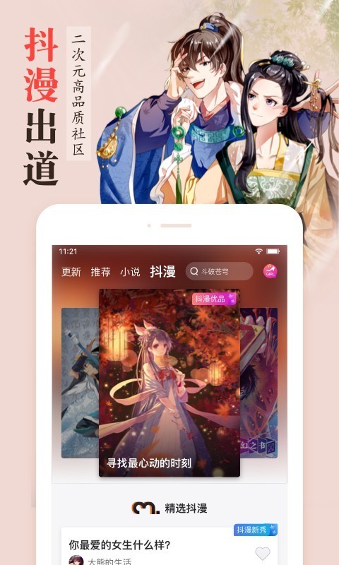 漫客栈2018年破解版  v3.2.3图1