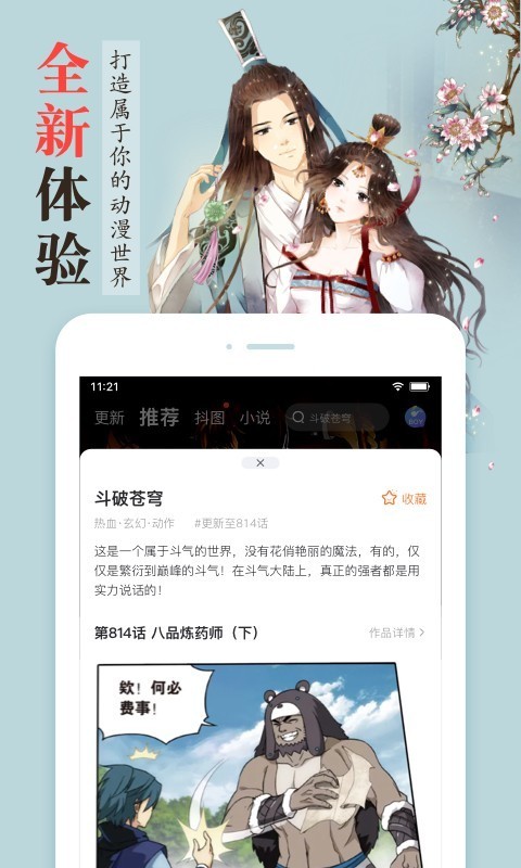 漫客栈v9.9.9永久vip破解版  v3.2.3图4