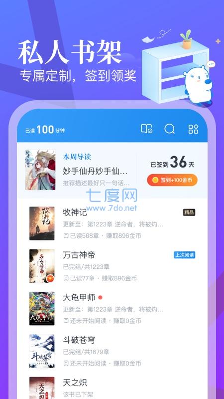 八号文库最新版本下载安装官网免费  v1.0图3