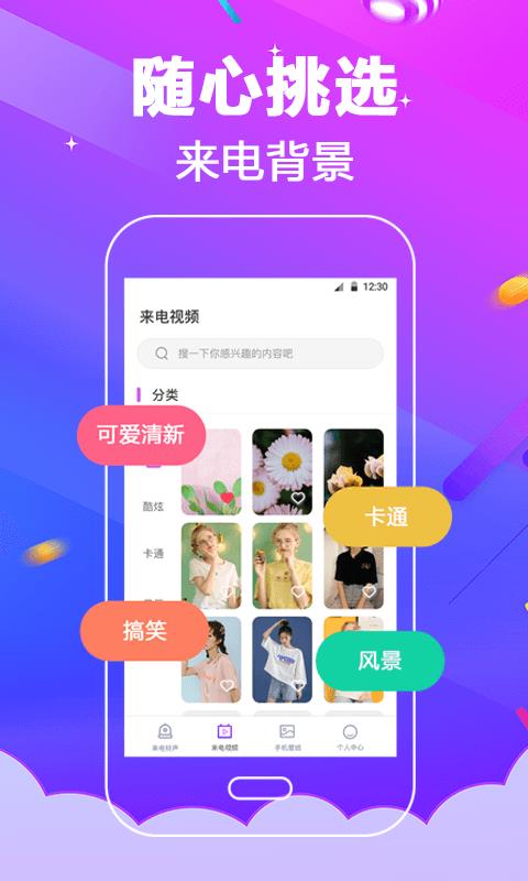 多酷铃声大全安卓版下载苹果应用  v3.0.5图3