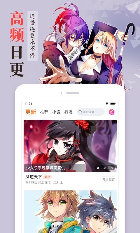 漫客栈app破解版下载  v3.2.3图2