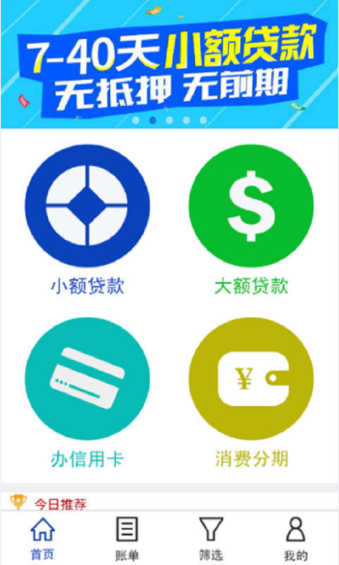 信秒贷app安卓版下载安装最新版  v1.0图3