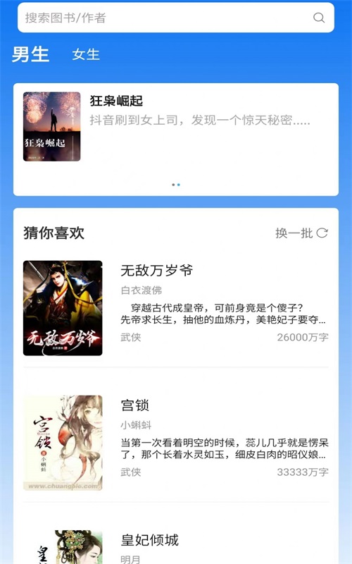 佐伊书城小说免费版阅读  v1.0图3