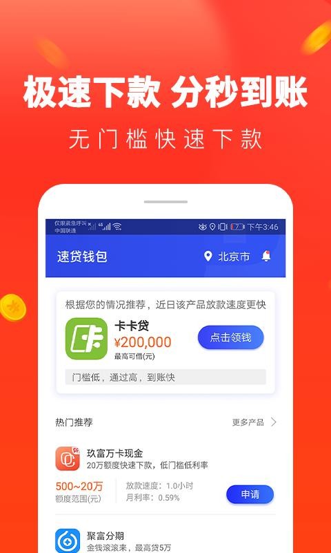 便捷贷款  v1.0.81图1