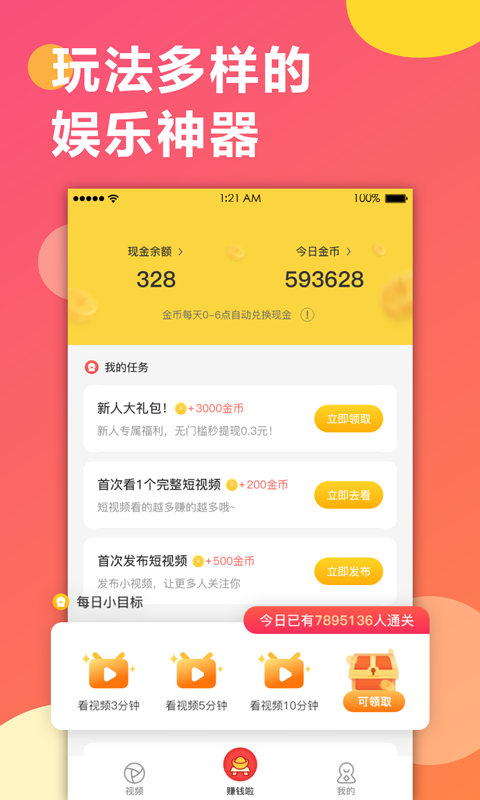 趣红包短视频赚钱下载  v1.1.1图1