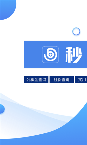 秒送宝  v1.1.0图3