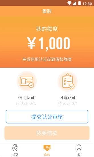 暖手好贷  v1.0.0图3