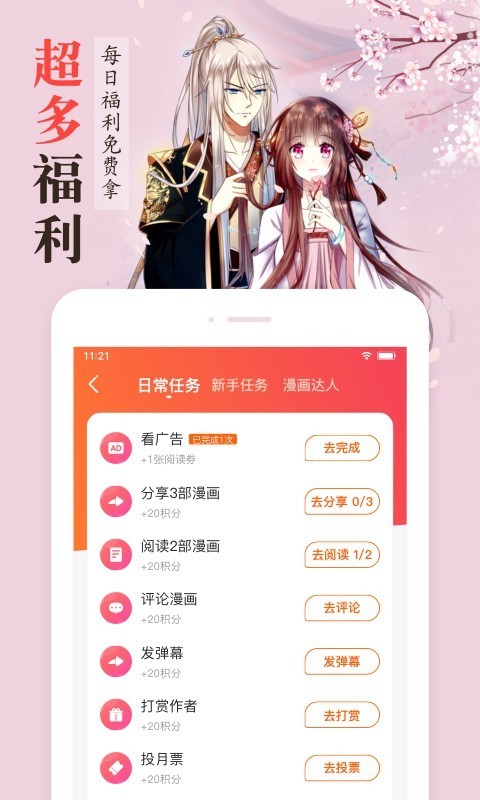 漫客栈破解版2.5.8  v3.2.3图5